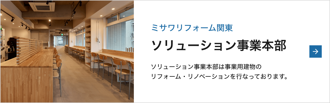 ソリューション事業本部