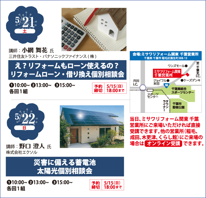 住宅ローン・災害対策相談会開催！｜ミサワリフォーム関東