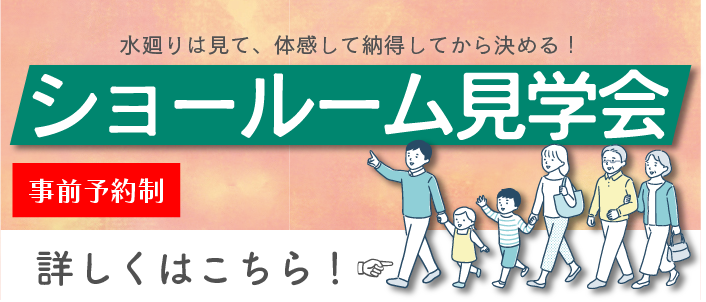 7月9日10日11日はリフォームフェア、8つの会場で見て・体感できます。ミサワリフォーム関東