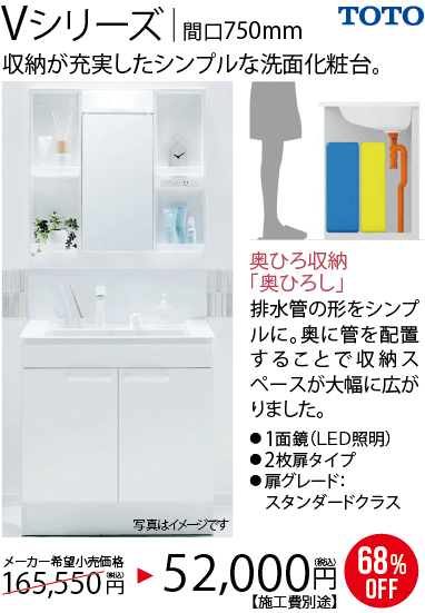 【TOTO Vシリーズ】収納が充実したシンプルな洗面化粧台。奥ひろ収納「奥ひろし」：排水管の形をシンプルに。奥に感を配置することで収納スペースが大幅に広がりました。