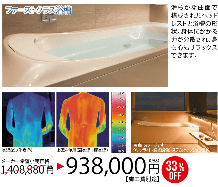 【TOTO シンラ】ファーストクラス浴槽：滑らかな曲面で構成されたヘッドレストと浴槽の形状。身体にかかる力が分散され、身も心もリラックスできます。
