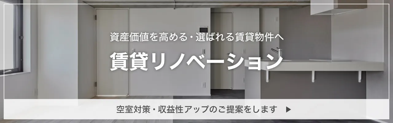 マンション・アパートページのバナー