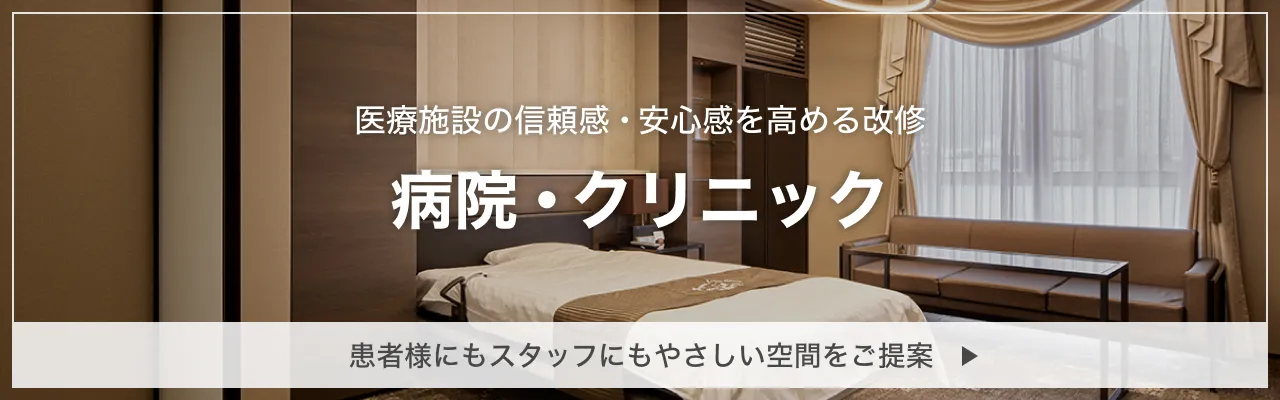 病院・クリニックページのバナー