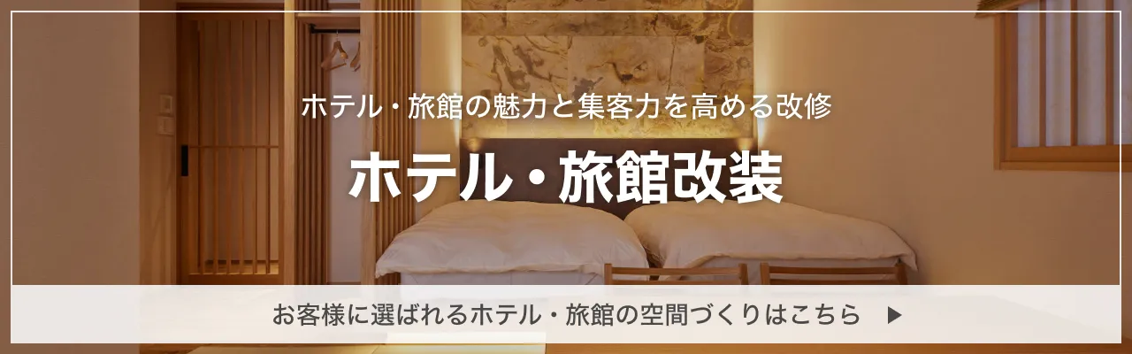 ホテル・旅館ページのバナー