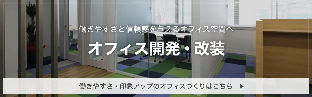 オフィスページのバナー